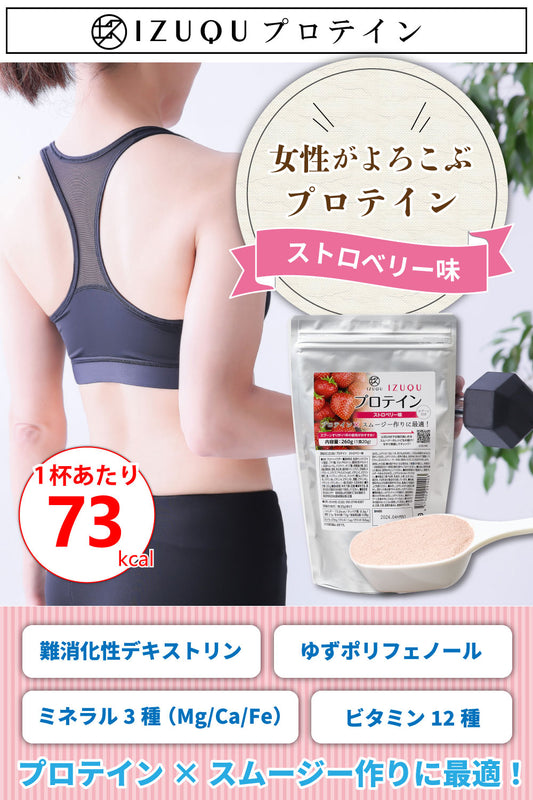 IZUQUプロテイン ストロベリー
