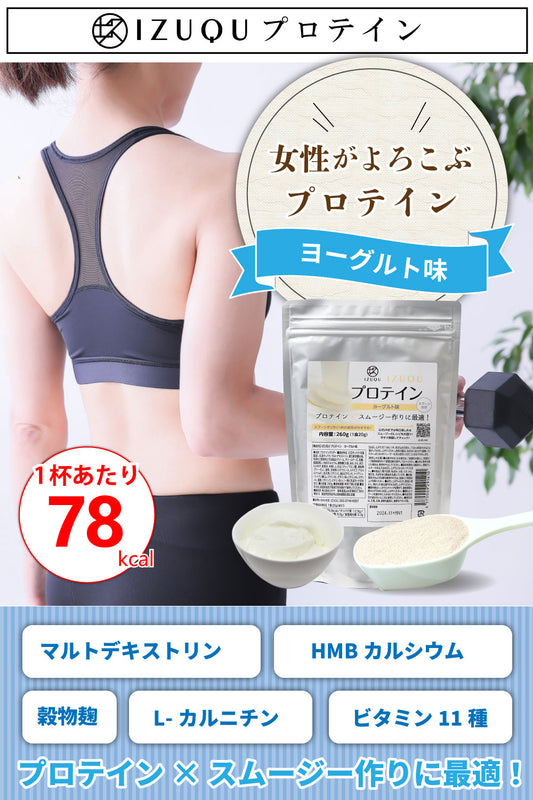 IZUQUプロテイン ヨーグルト