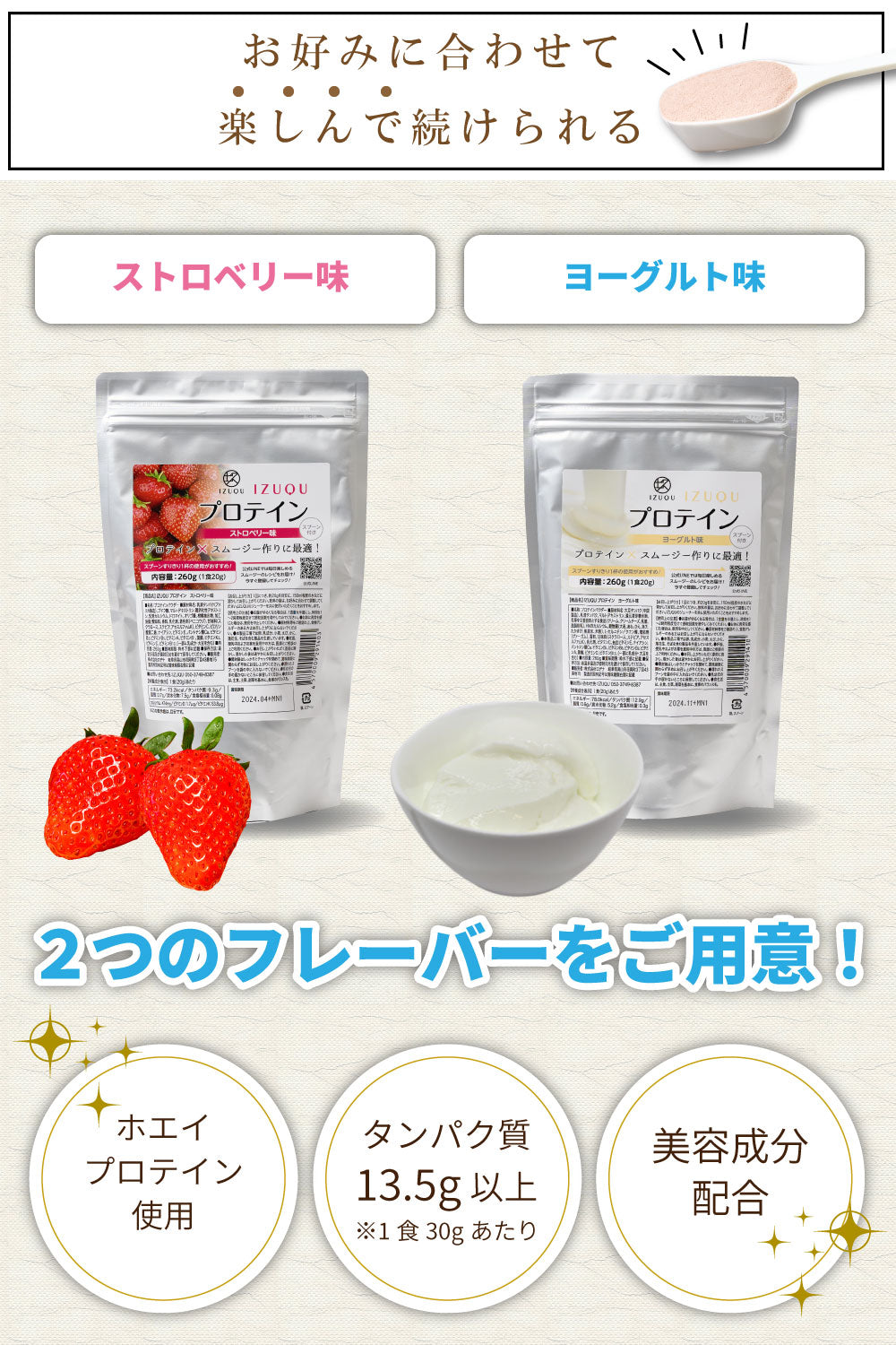 IZUQUプロテイン ヨーグルト