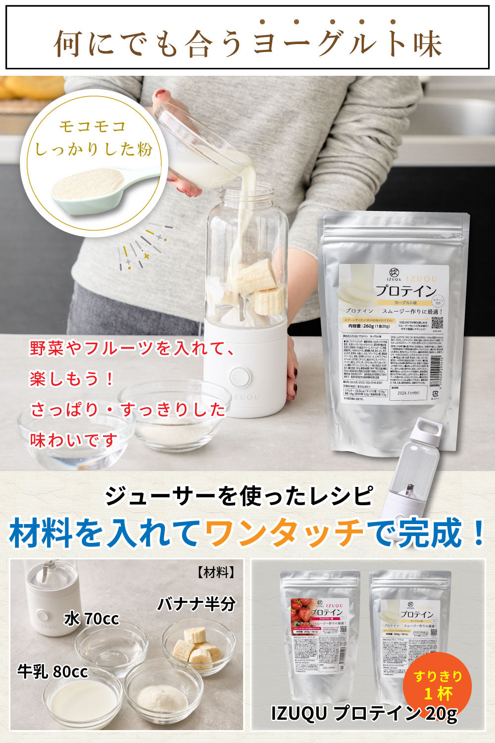 IZUQUプロテイン ヨーグルト